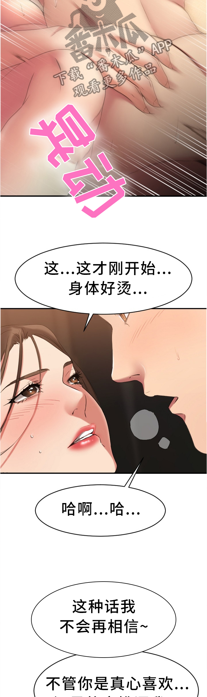 创业时光漫画,第85章：告密2图
