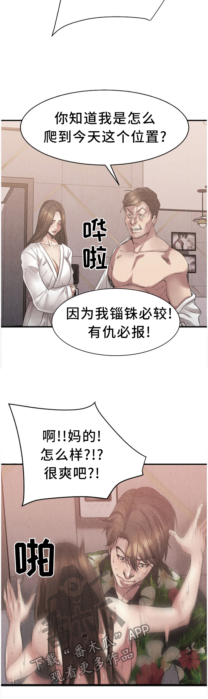 创业时光漫画,第87章：熟悉的人4图