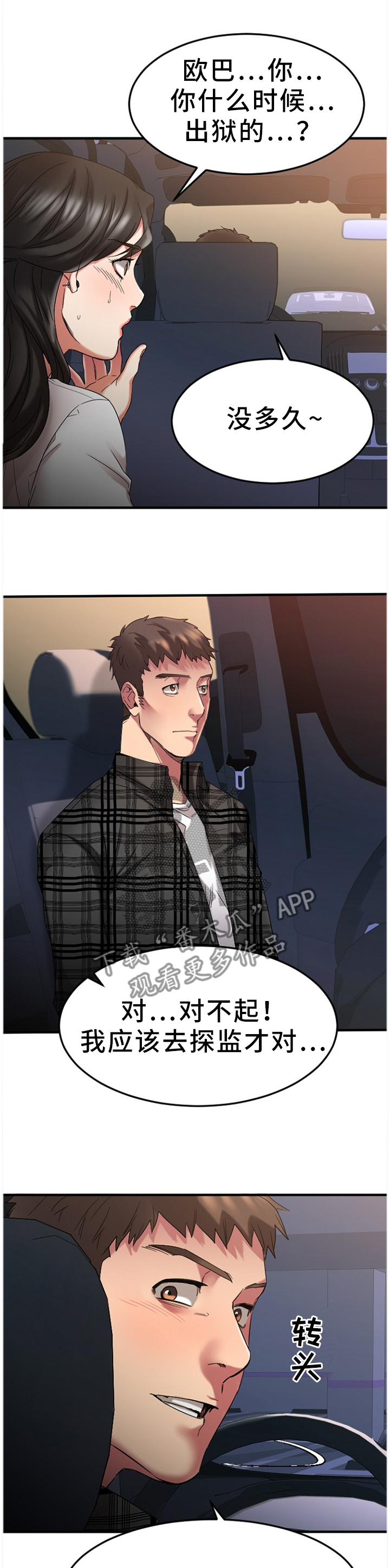 创业时光一去不复返了漫画,第72章：享受这一刻1图