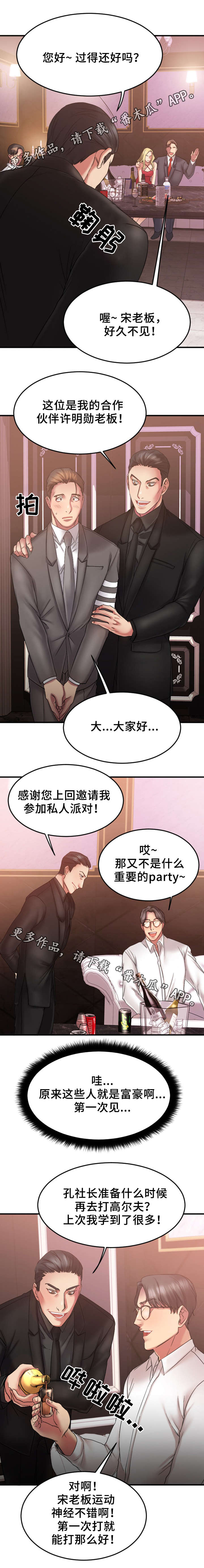 创业时光公寓漫画,第21章：入伙1图