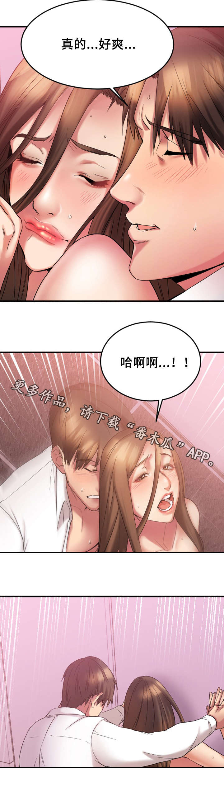 创业时光漫画,第20章：如愿以偿1图