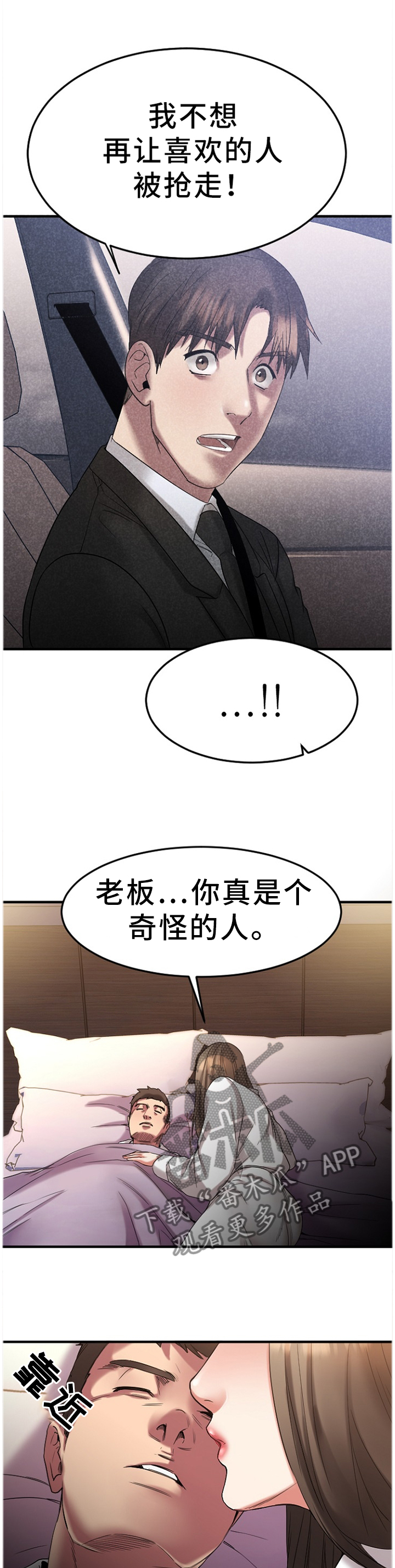 创业时光漫画,第69章：那个人一定是...1图