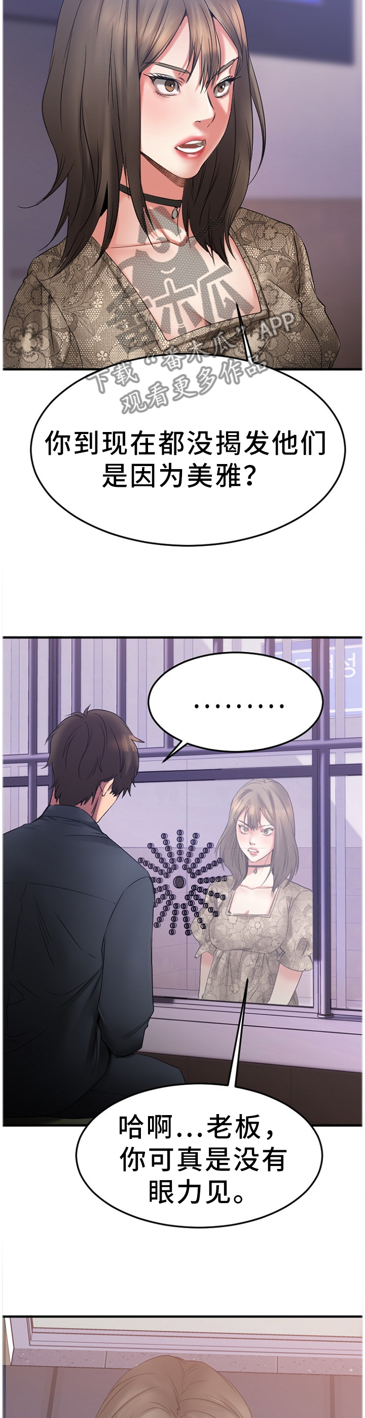 创业时光漫画,第63章：真相4图