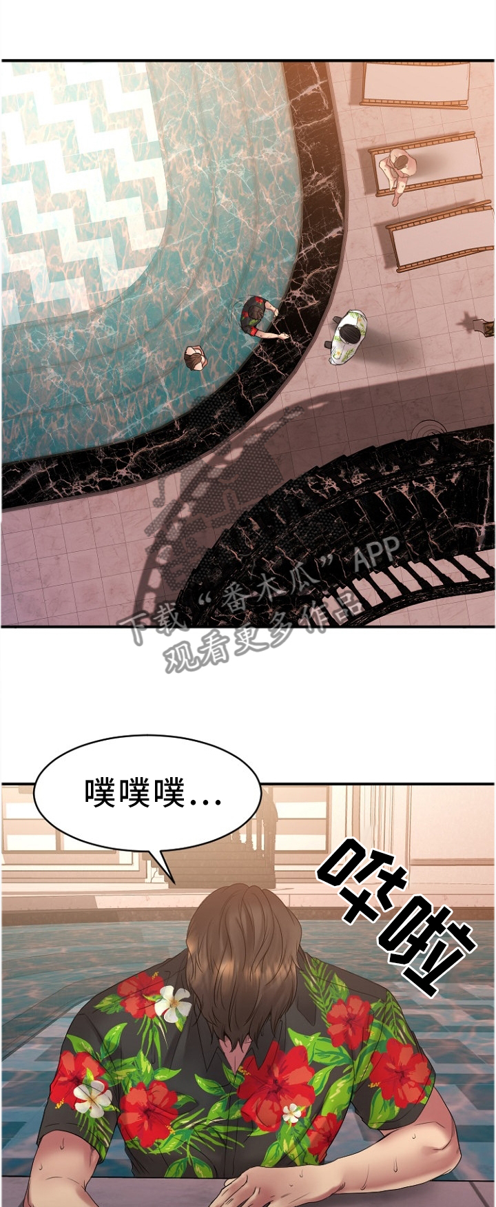 创业时光漫画,第55章：道歉1图