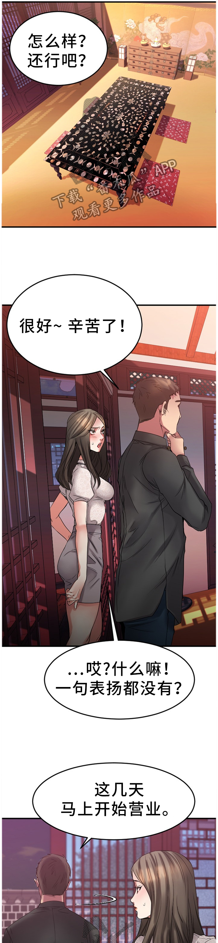 创业时光咖啡馆优惠券漫画,第71章：大手笔2图