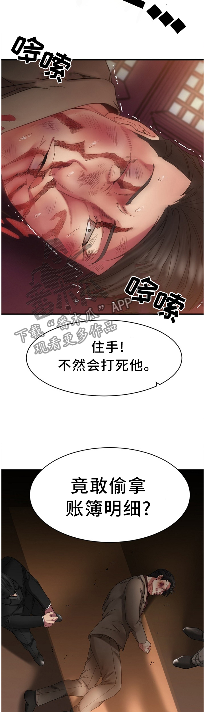 创业时光漫画,第93章：重点监视1图