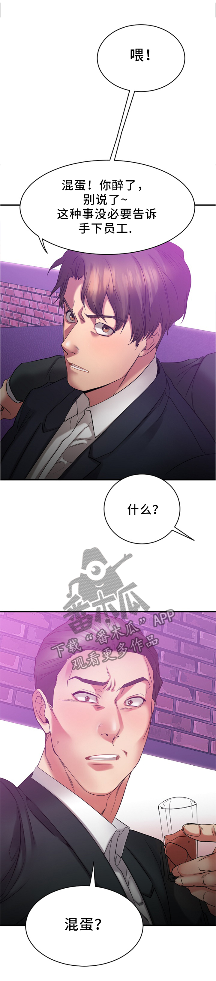 创业时光漫画,第39章：聚会3图