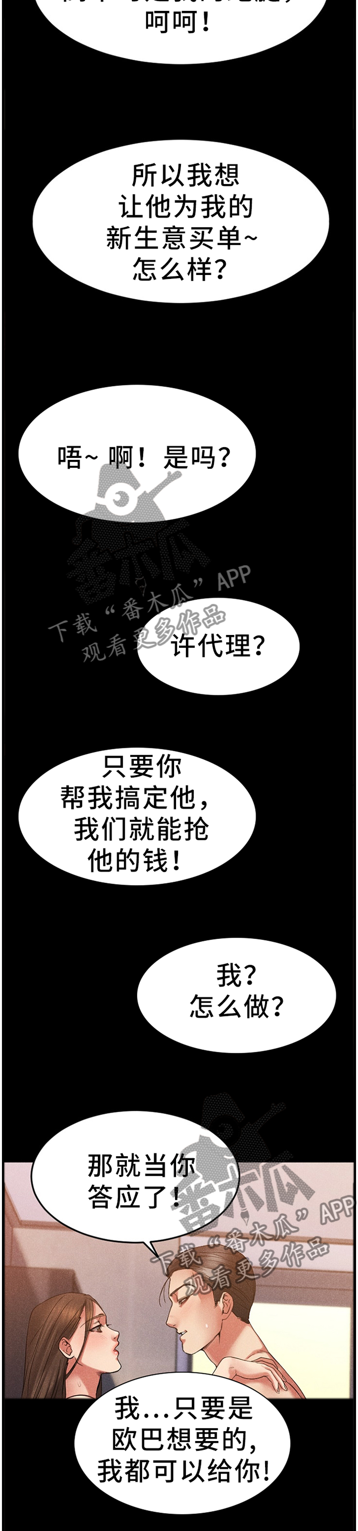 创业时代全集第1集免费在线观看漫画,第64章：演技2图