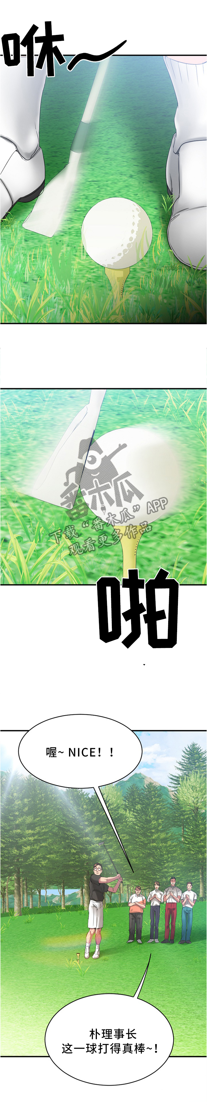 创业时光漫画,第47章：高尔夫球1图
