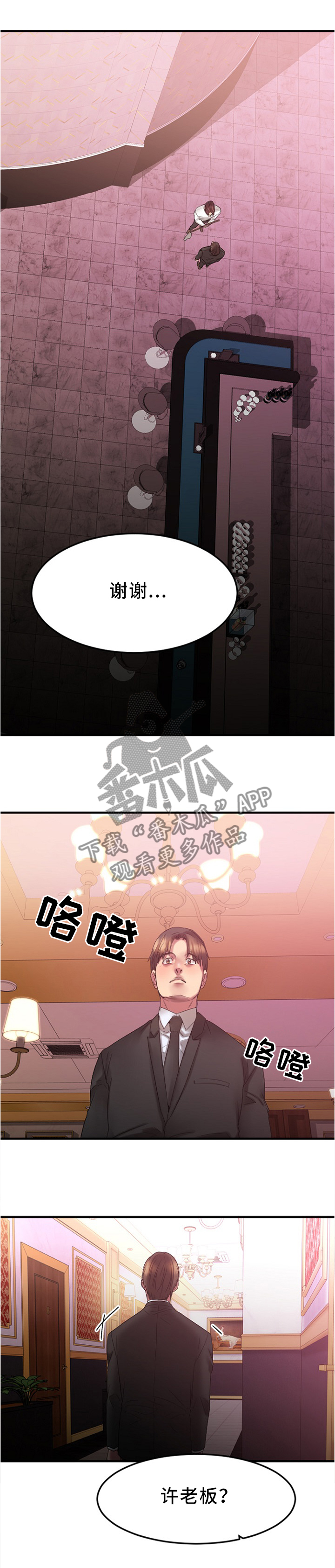 创业时光漫画,第35章：我要改变3图