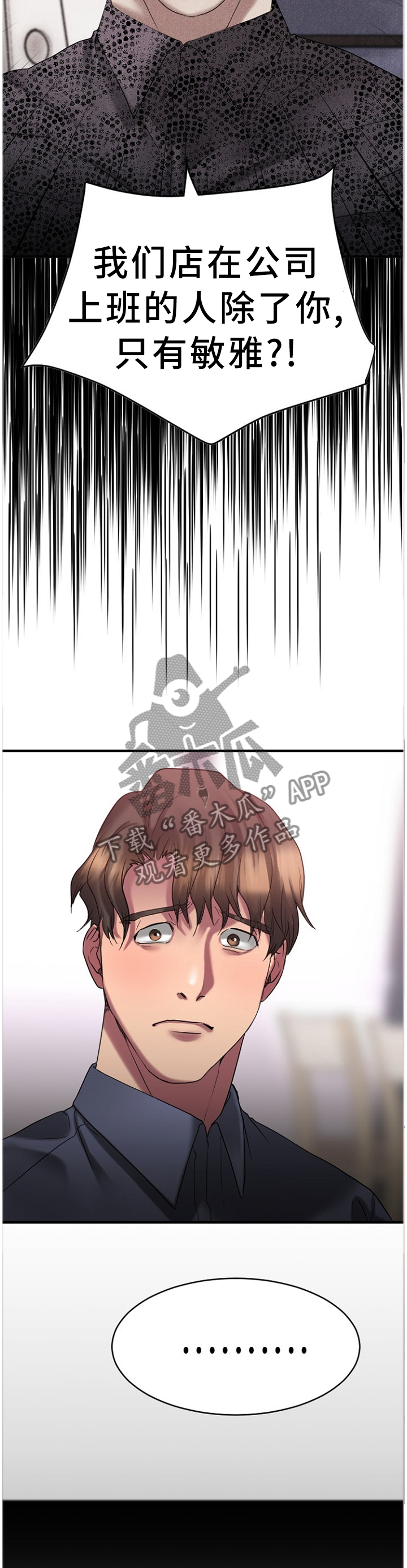 创业时光漫画,第58章：被排除在外4图