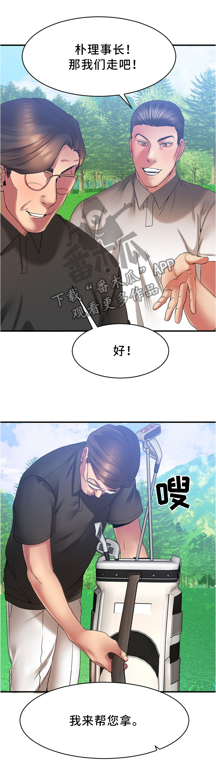 创业时光漫画,第47章：高尔夫球2图