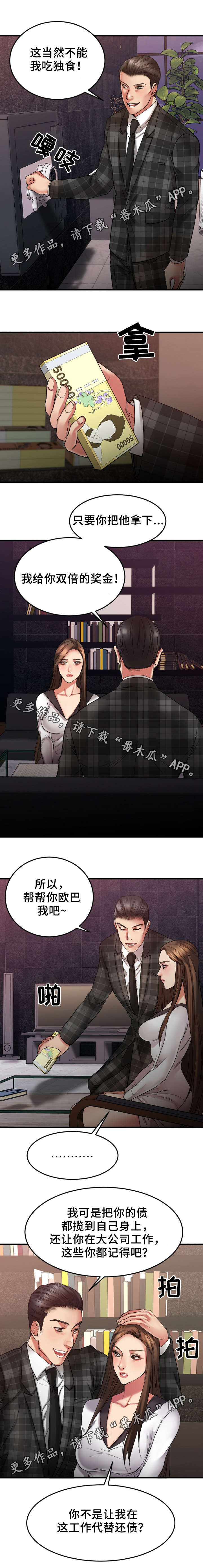 创业时代西瓜影音免费观看漫画,第28章：办公室5图