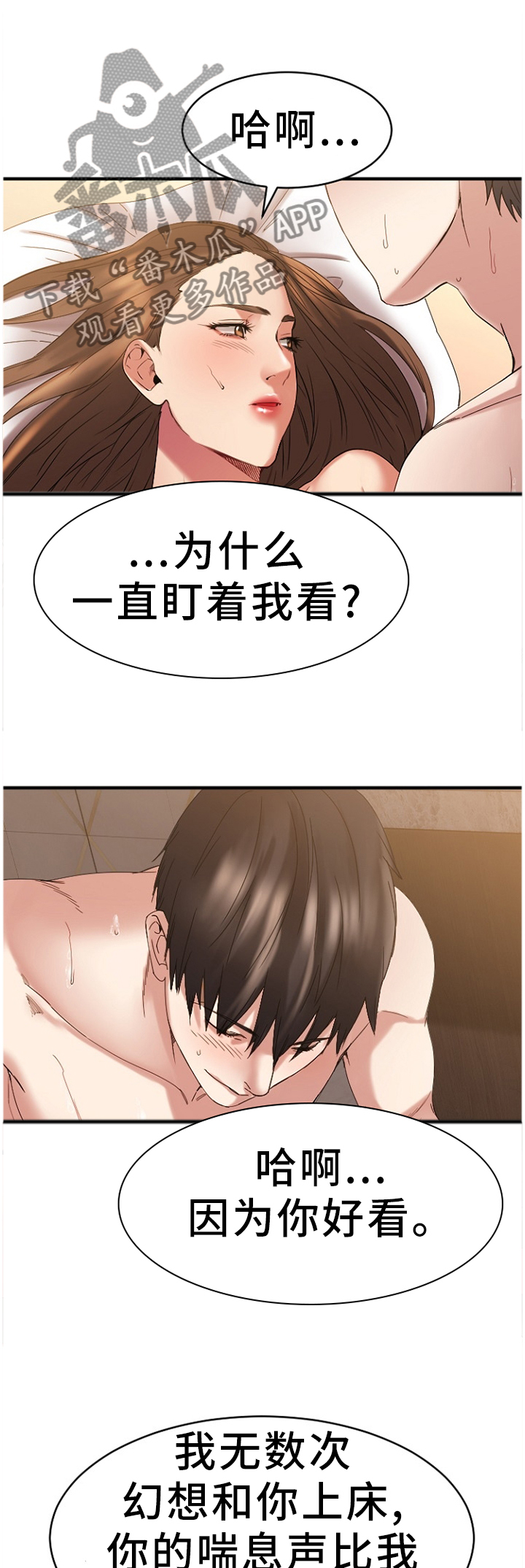 创业时光漫画,第79章：为了爱情1图