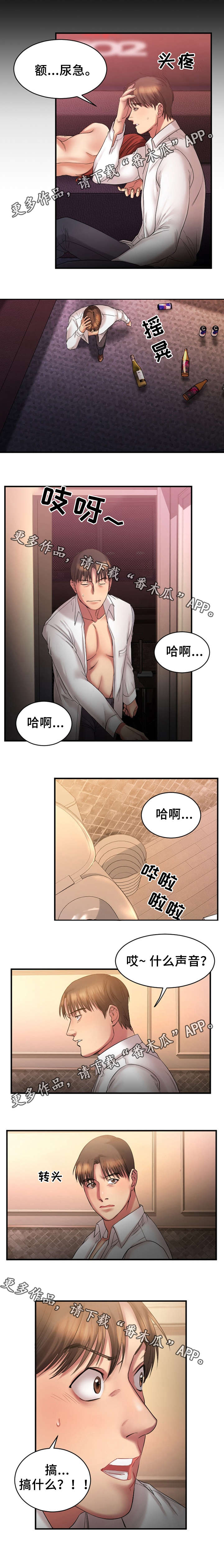 创业时光感人瞬间漫画,第8章：游戏惩罚3图