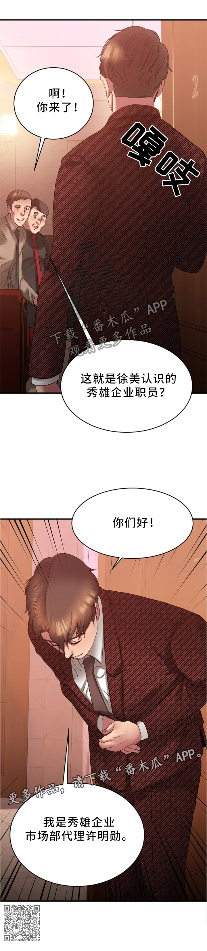 创业时光一去不复返了漫画,第43章：大企业员工4图