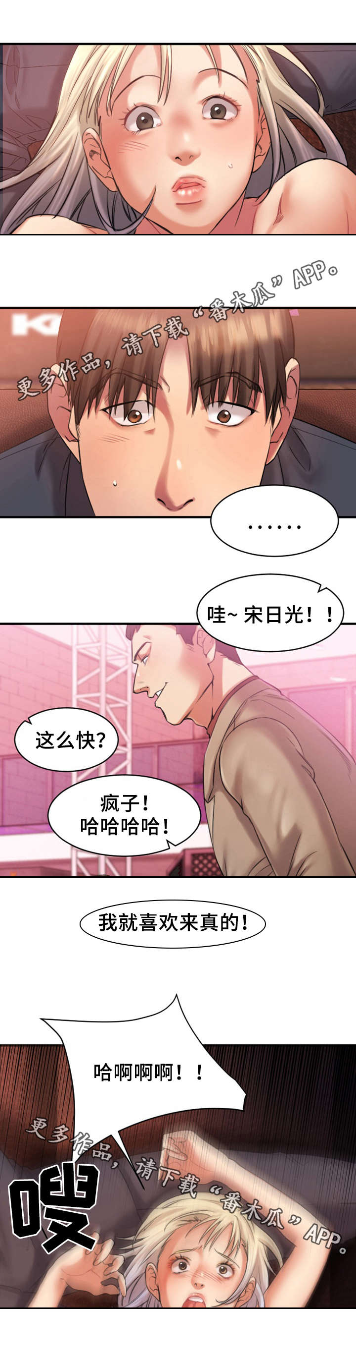 创业时光漫画,第6章：玩游戏1图