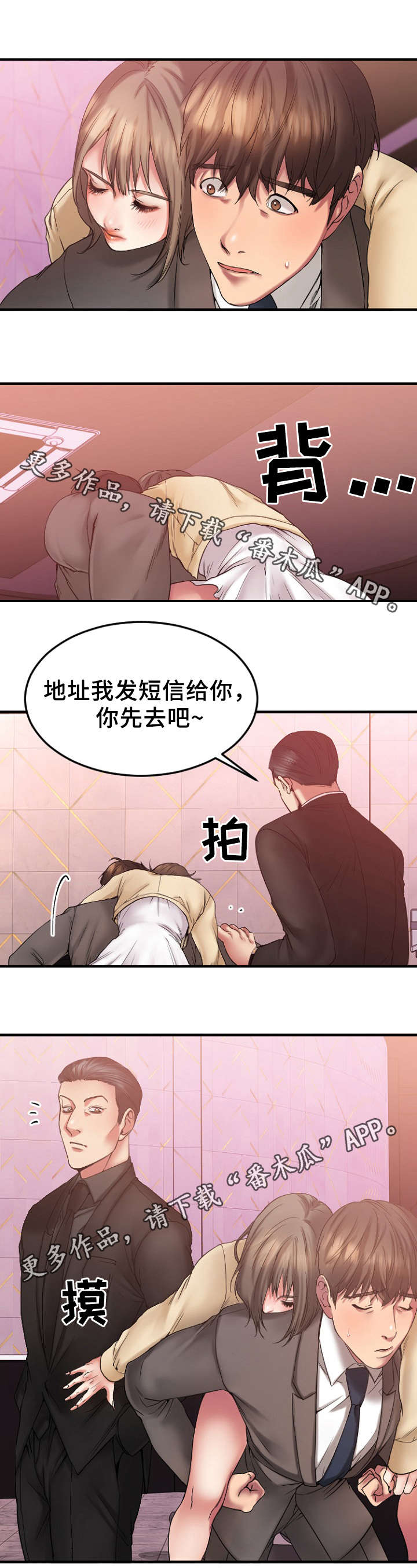 创业时代1-40集免费漫画,第24章：送徐美回家3图