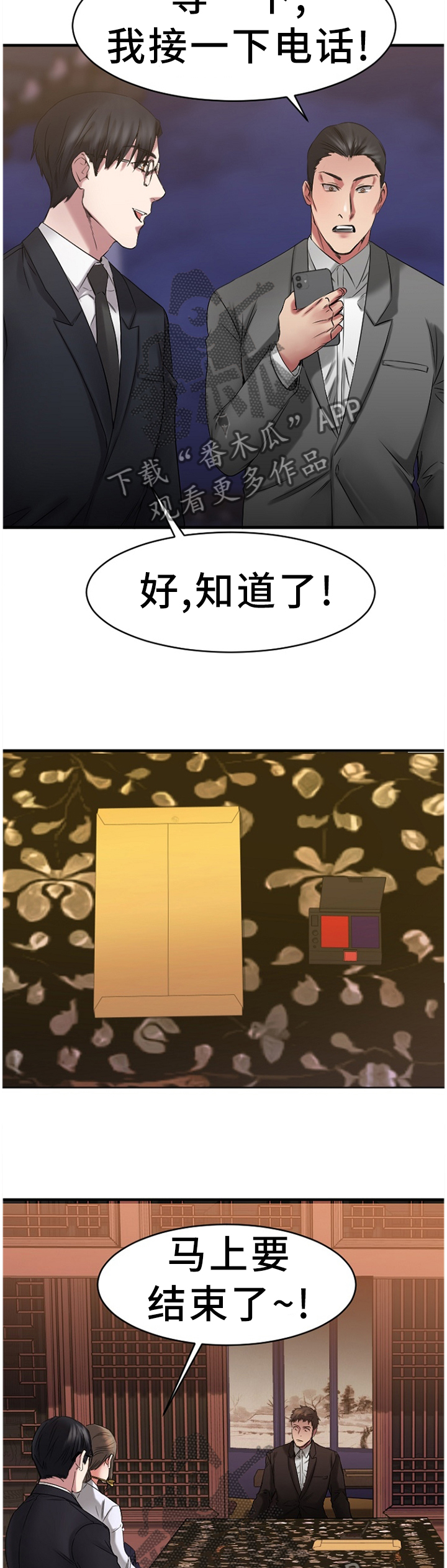 创业时光漫画,第90章：败露3图
