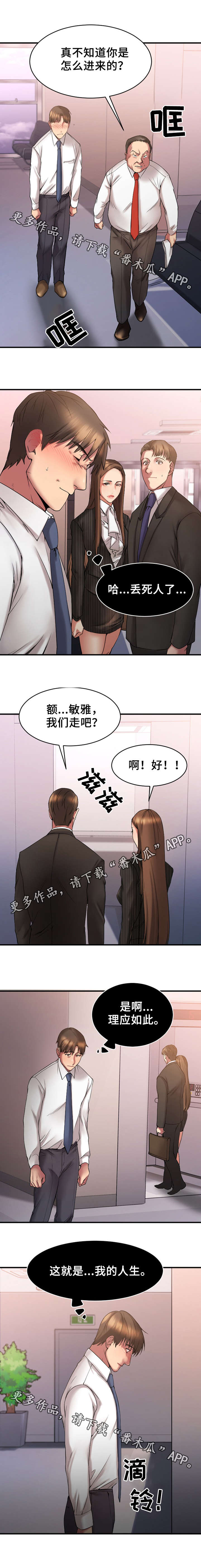 创业时光一去不复返了漫画,第14章：户外聚餐4图
