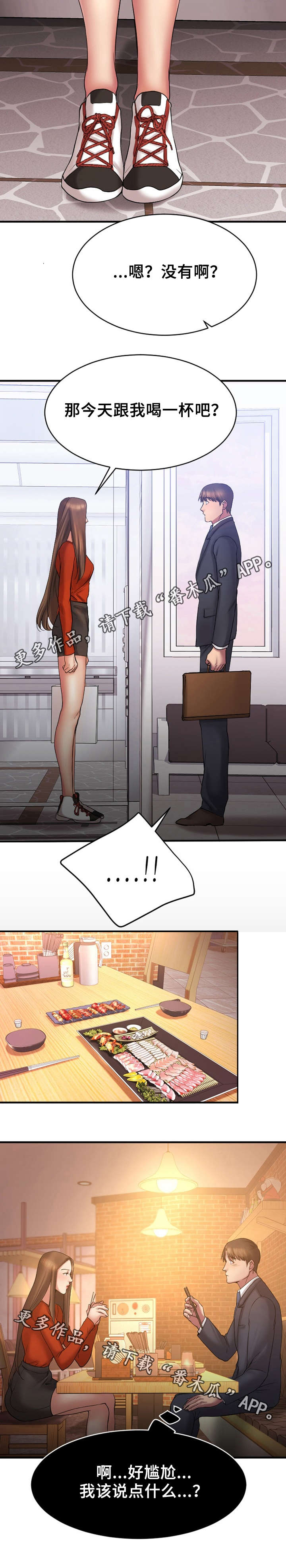 创业时代电视剧第五十四集在线免费观看漫画,第11章：跟敏雅约会3图