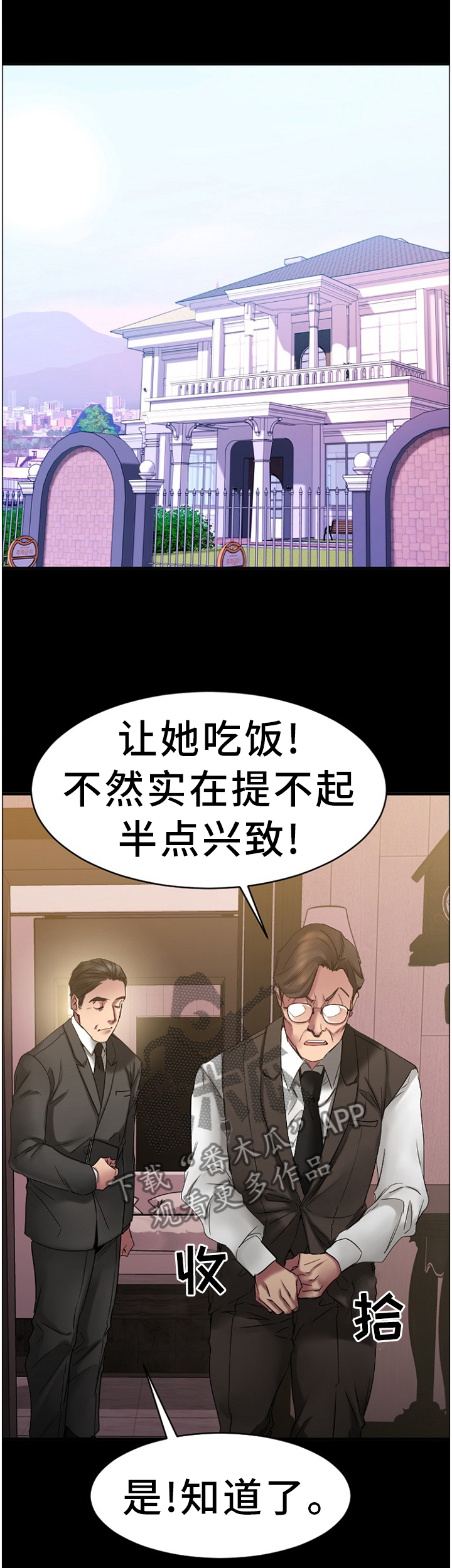 创业时光漫画,第93章：重点监视5图