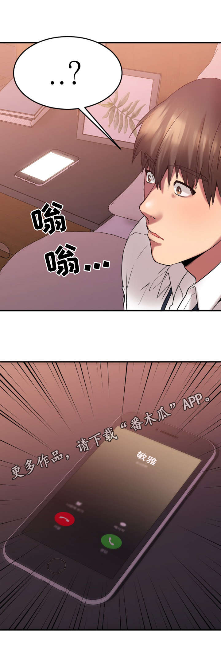 创业时代!漫画,第26章：敏雅的电话5图