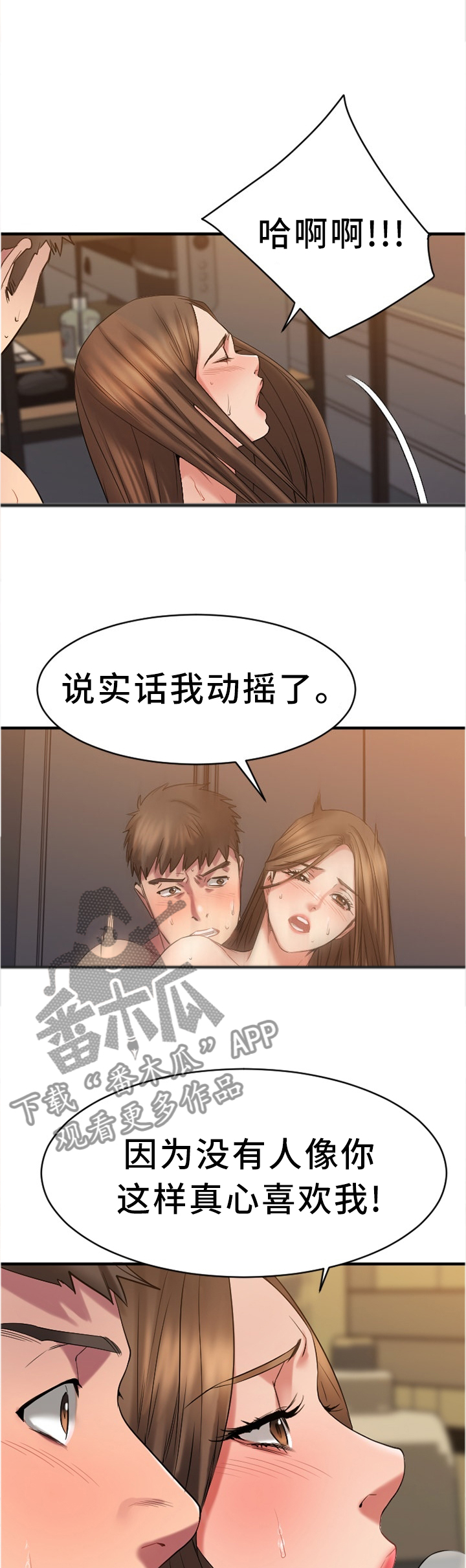 创业时光漫画,第85章：告密5图