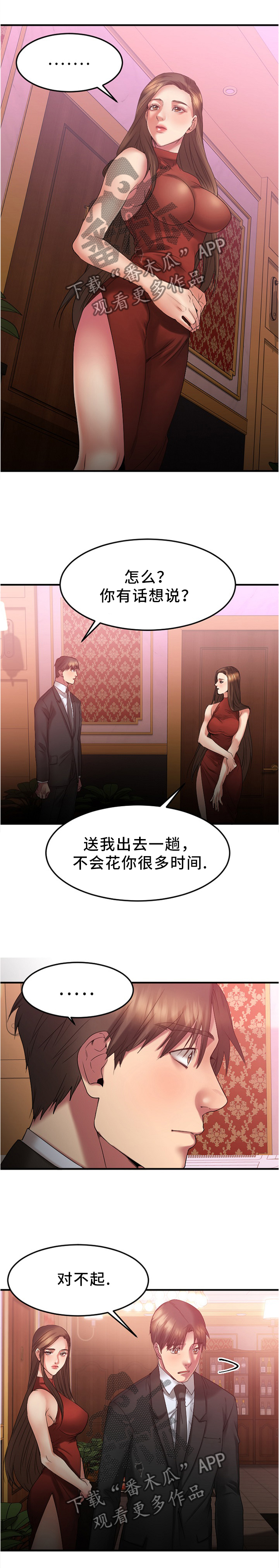 创业时光漫画,第35章：我要改变4图