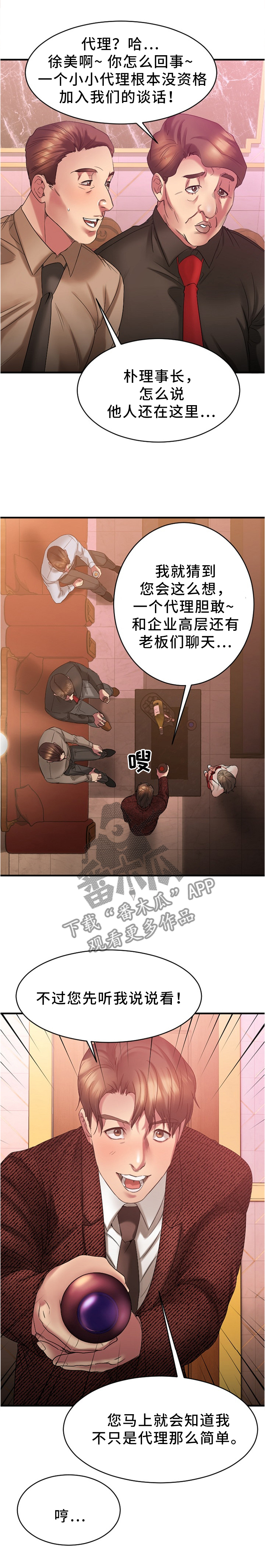 创业时代电视剧大结局漫画,第44章：完美商谈1图