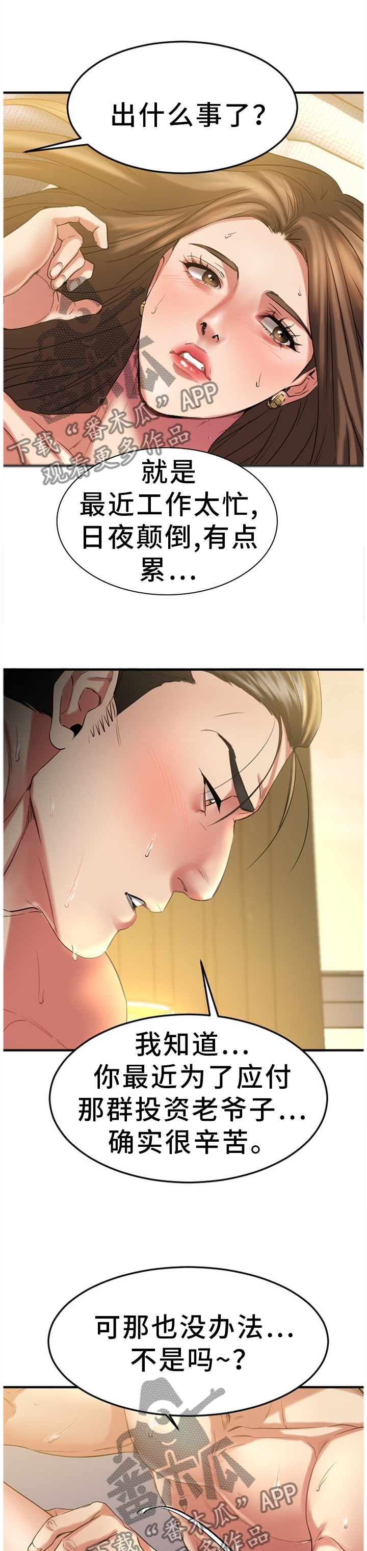 创业时代电视剧全集免费土豆漫画,第70章：为了未来3图