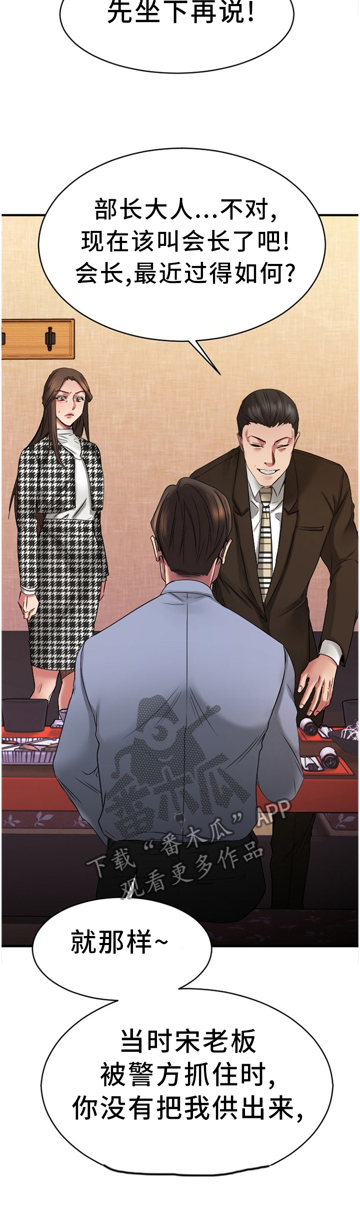 创业时光漫画,第87章：熟悉的人1图