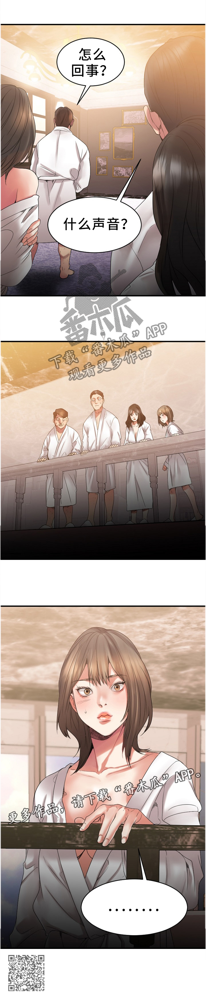 创业时光漫画,第54章：愤怒5图