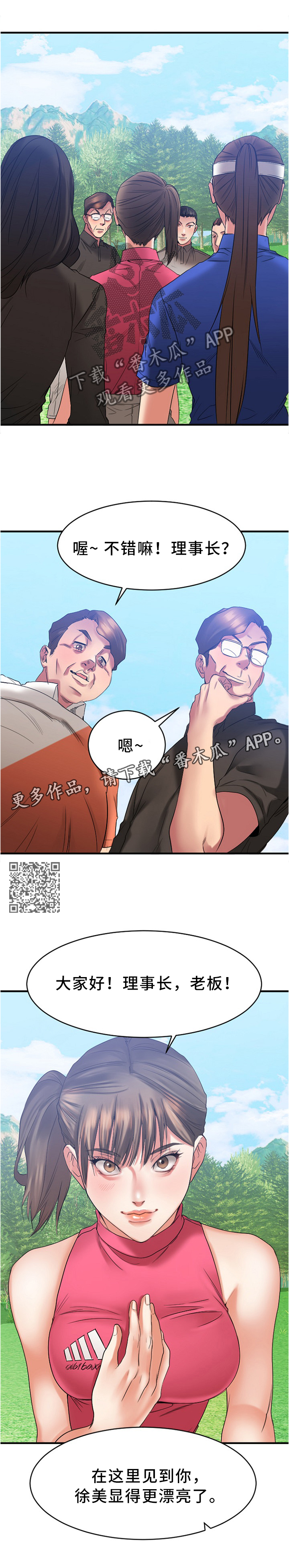 创业时光漫画,第47章：高尔夫球5图