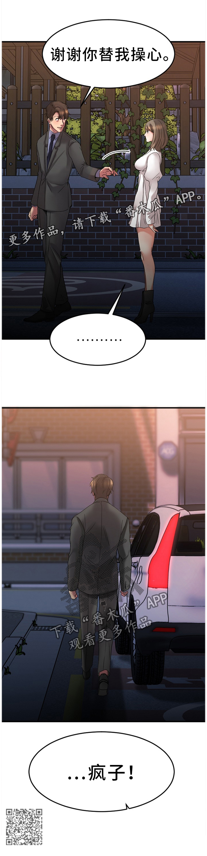 创业时代电视剧全集免费土豆漫画,第61章：疯子1图