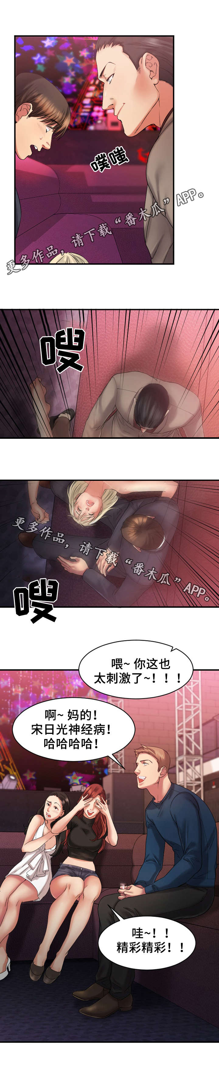 创业时光漫画,第6章：玩游戏3图