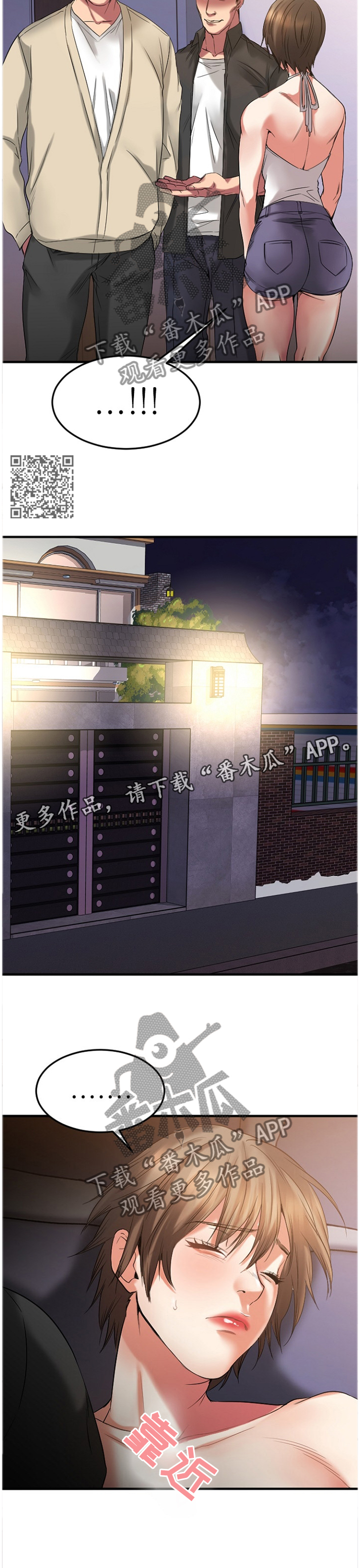 创业时光漫画,第68章：都不是好东西!5图