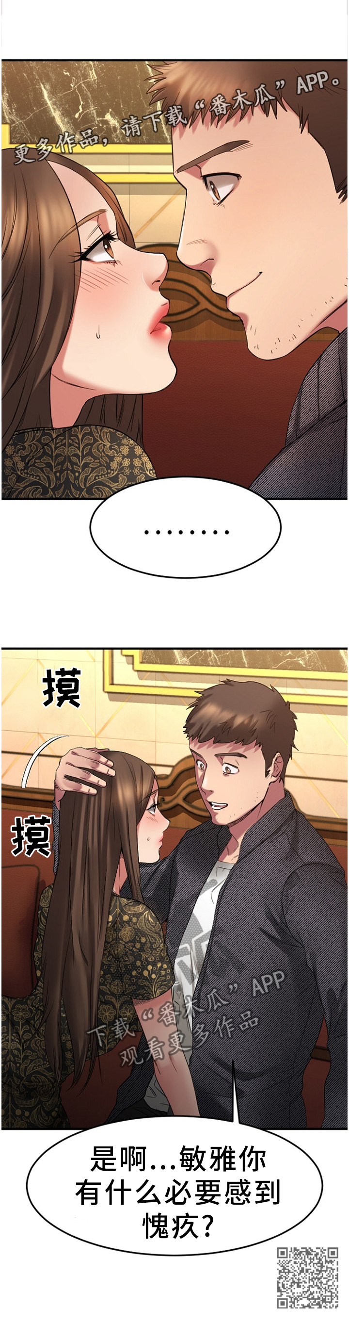 创业时光漫画,第76章：故地重游2图