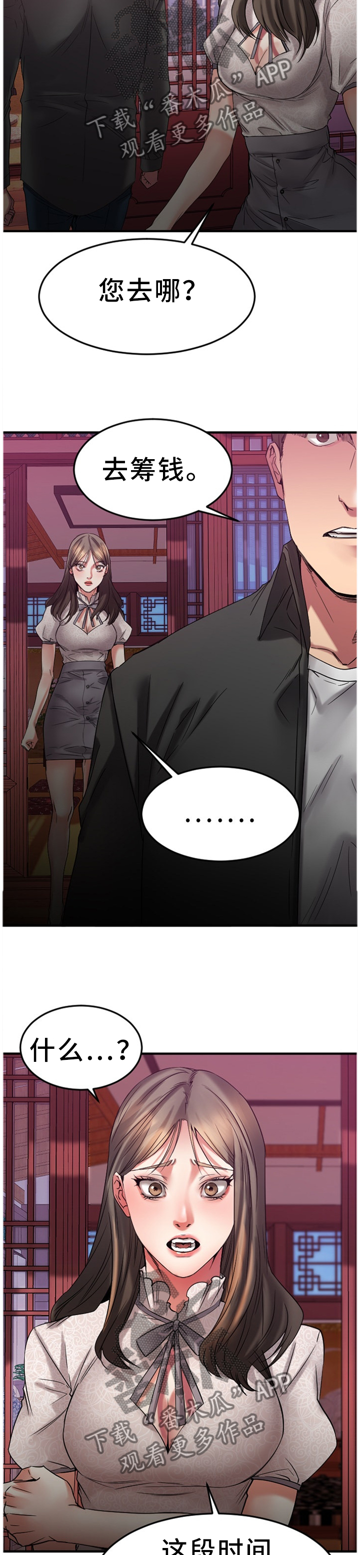 创业时光咖啡馆优惠券漫画,第71章：大手笔3图