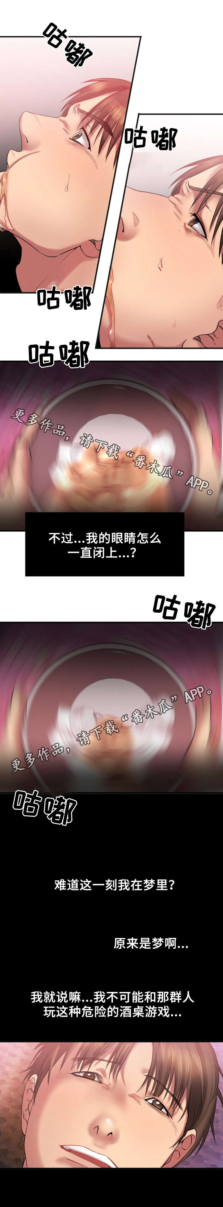 创业时光感人瞬间漫画,第8章：游戏惩罚2图