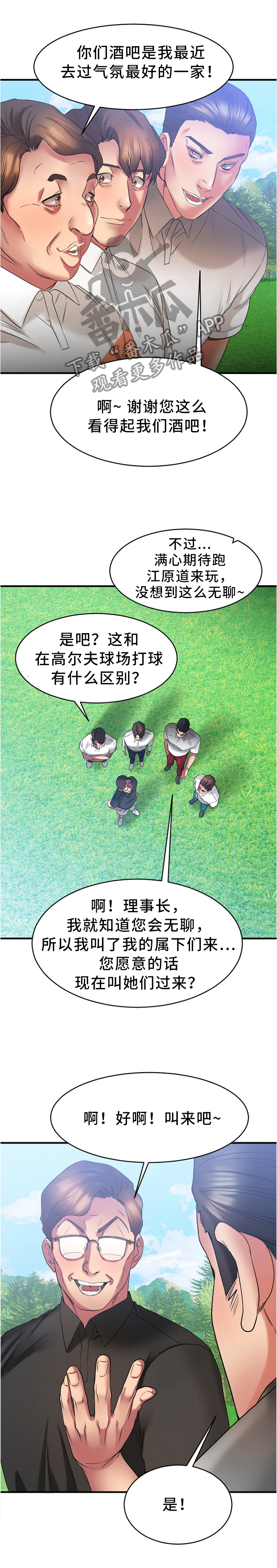 创业时光漫画,第47章：高尔夫球3图