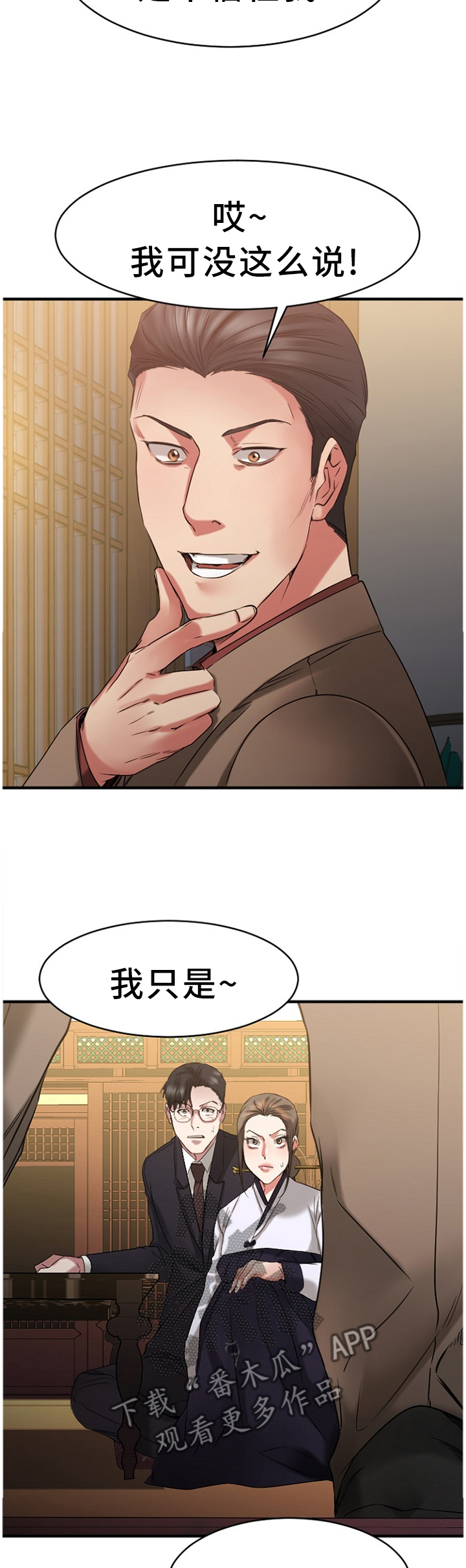 创业时光漫画,第90章：败露2图