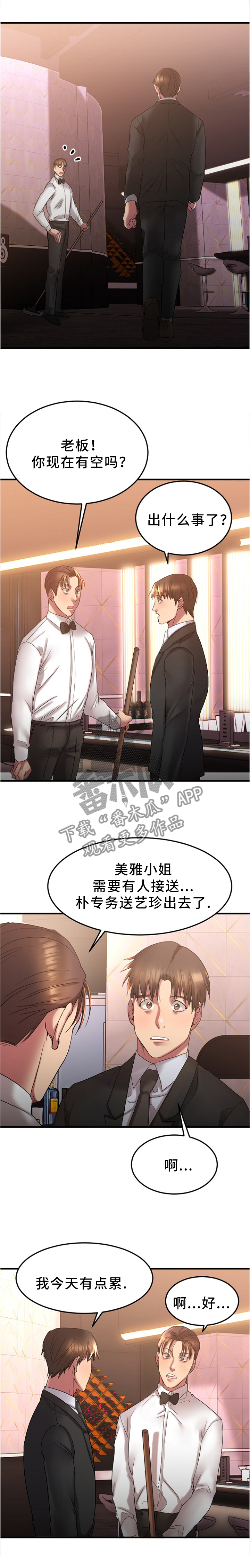 创业时光漫画,第35章：我要改变1图