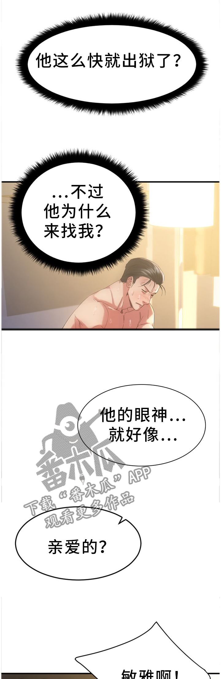 创业时代电视剧全集免费土豆漫画,第70章：为了未来1图