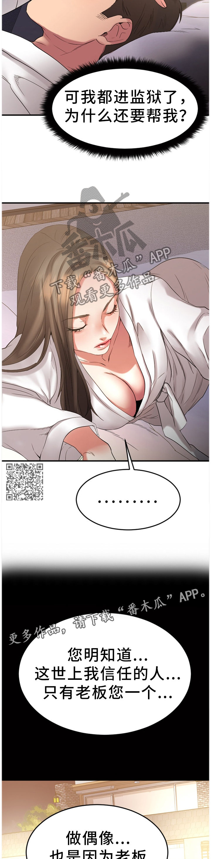 创业时光漫画,第67章：丢弃5图