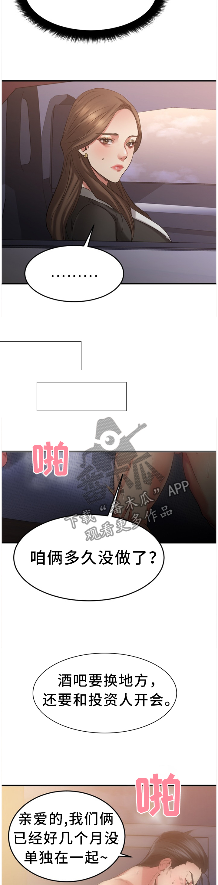 创世神漫画,第69章：那个人一定是...5图