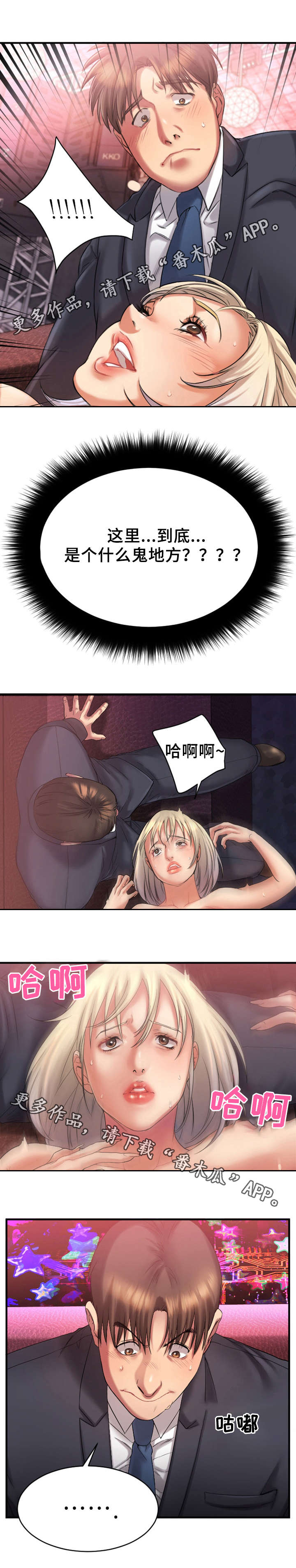 创业时光漫画,第6章：玩游戏2图