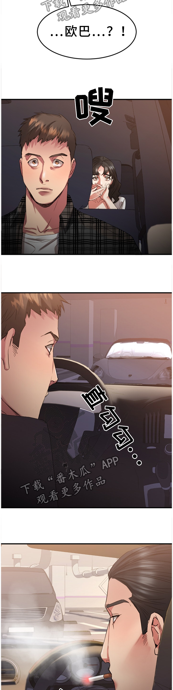 创业时代电视剧全集免费土豆漫画,第71章：大手笔5图