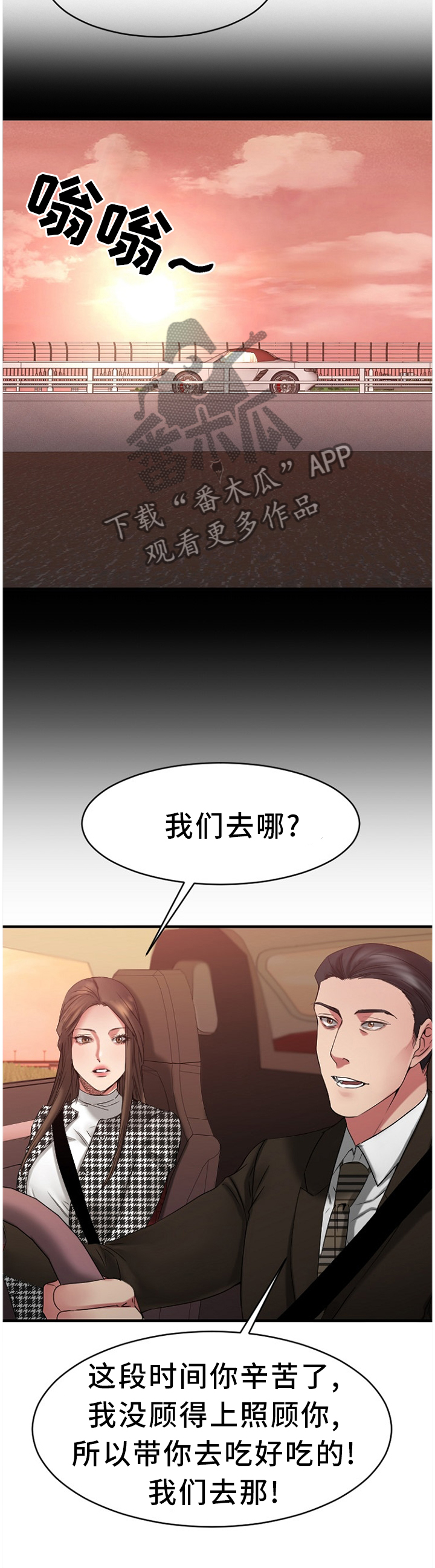 创业时光漫画,第87章：熟悉的人3图