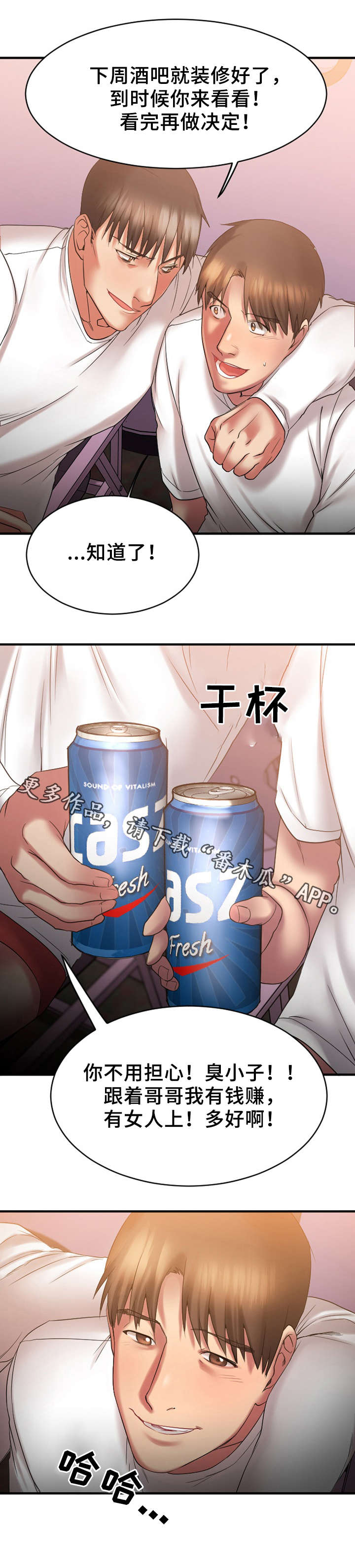创业时代电视剧全集免费观看漫画,第15章：商谈合作2图